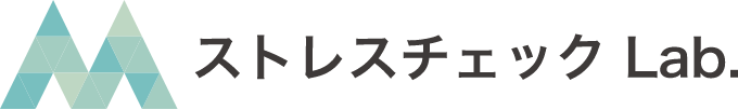 ストレスチェック・ラボ